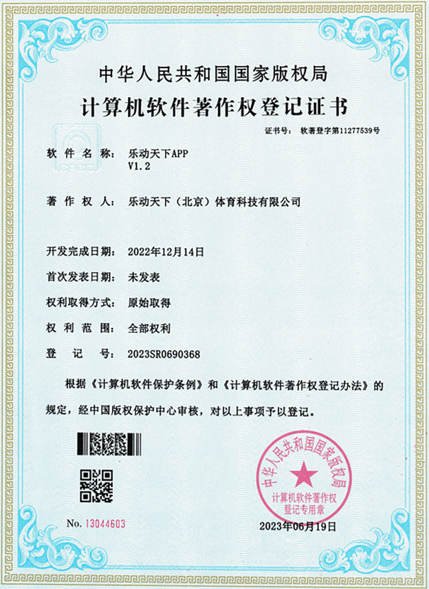 乐动天下APP V1.2