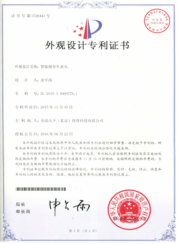 智能健身车表头